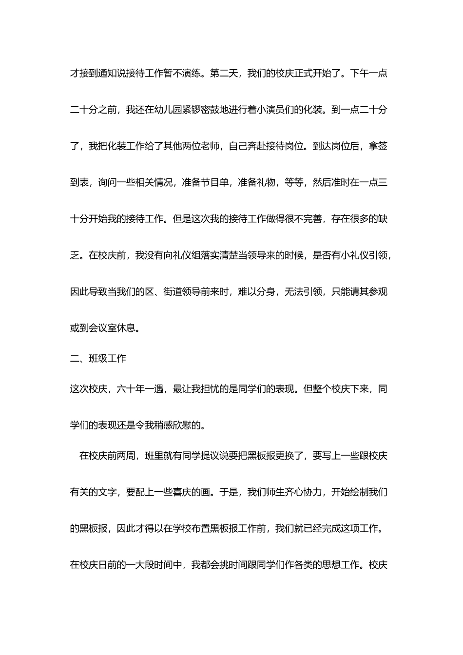 校庆小结与反思_第2页