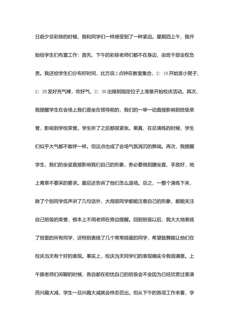 校庆小结与反思_第3页