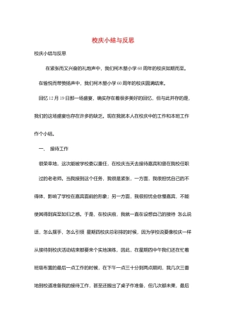 校庆小结与反思