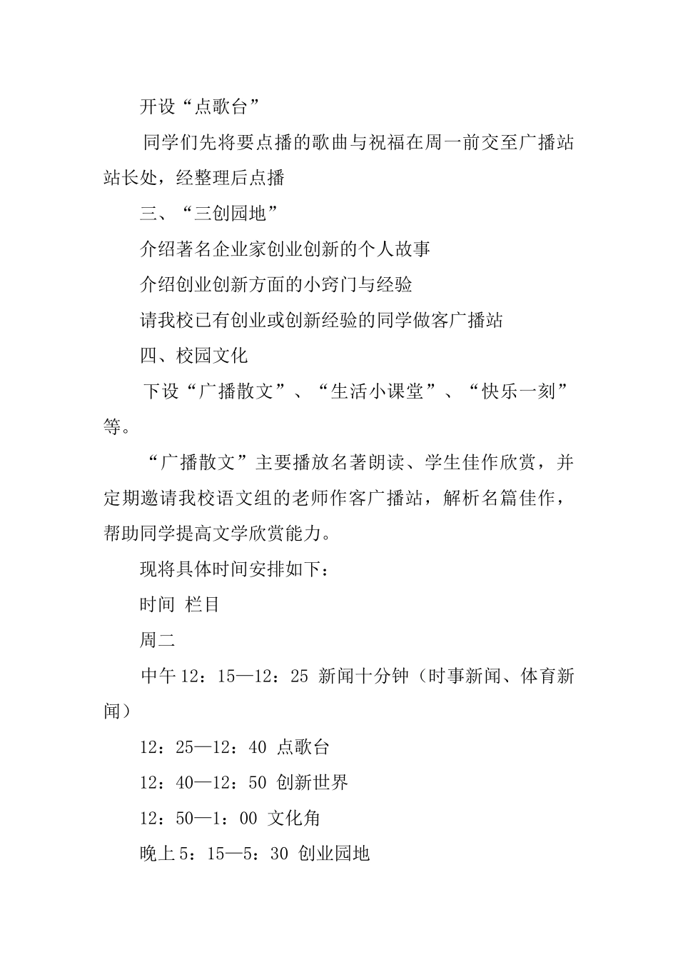 校广播站工作计划范文_第2页