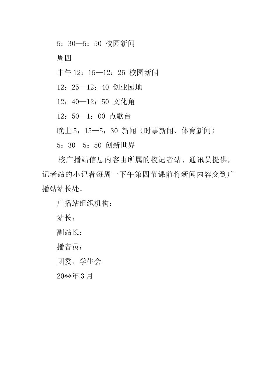 校广播站工作计划范文_第3页
