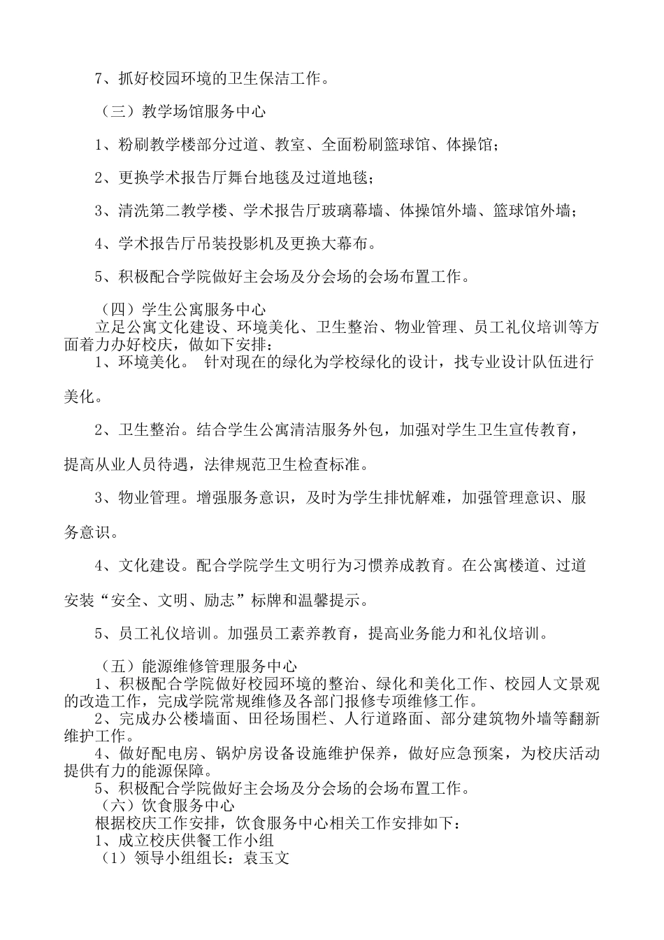 校庆后勤工作方案_第2页
