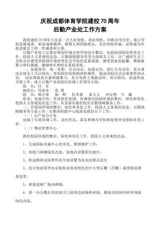 校庆后勤工作方案