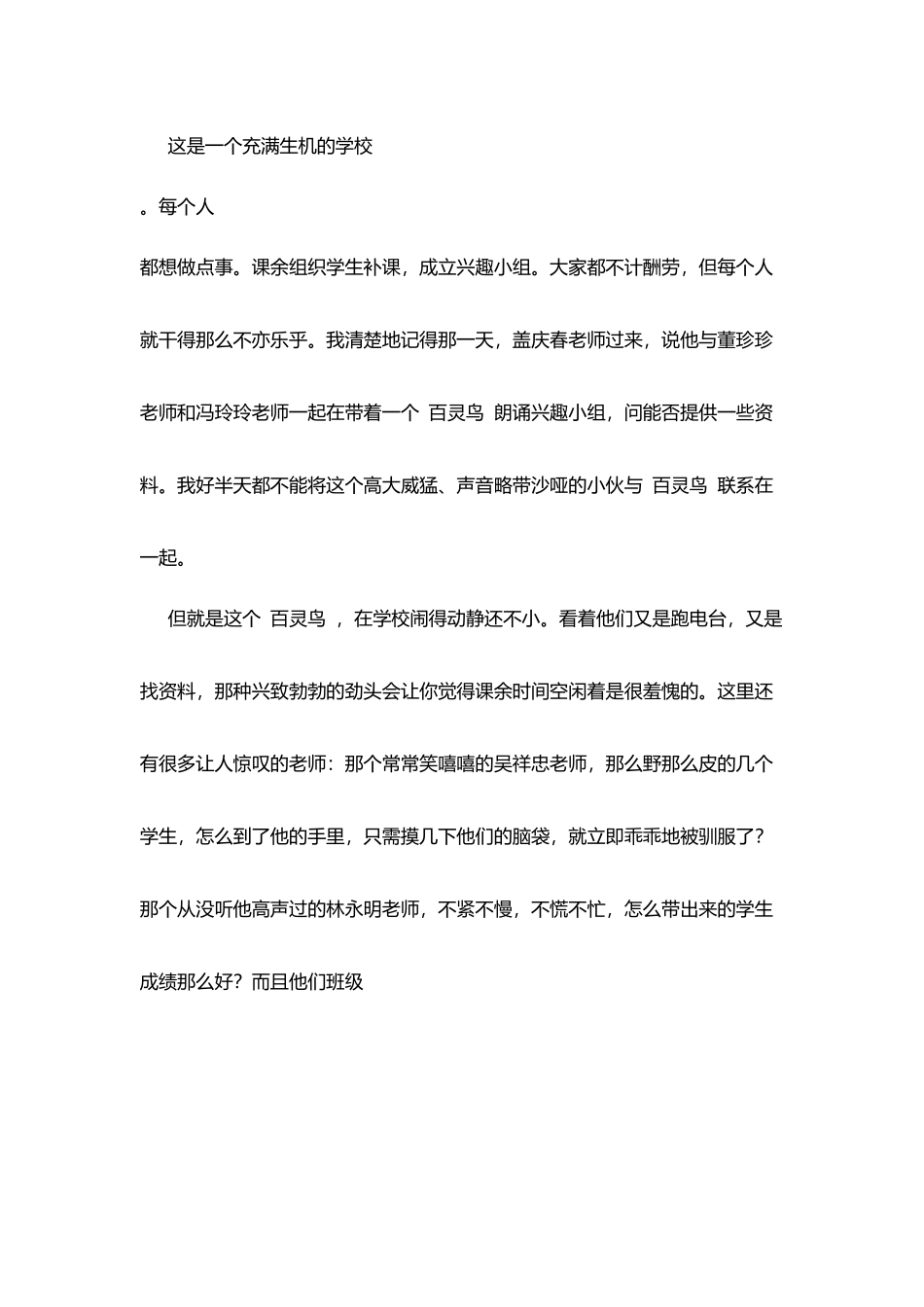 校庆征文：絮絮叨叨忆八中_第2页