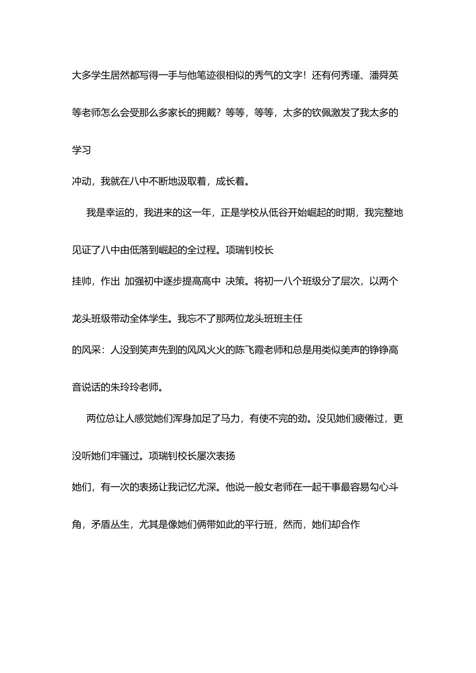 校庆征文：絮絮叨叨忆八中_第3页