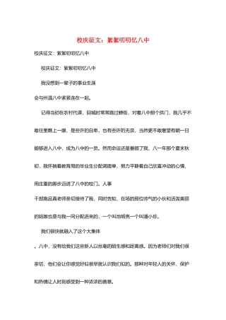 校庆征文：絮絮叨叨忆八中