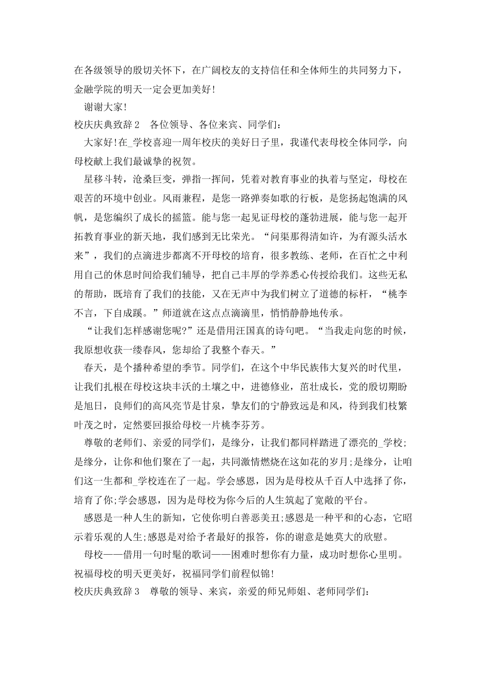 校庆庆典致辞演讲2025_第2页