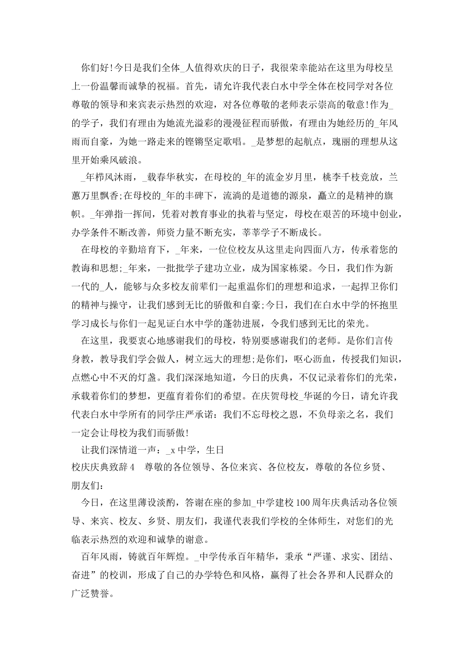 校庆庆典致辞演讲2025_第3页