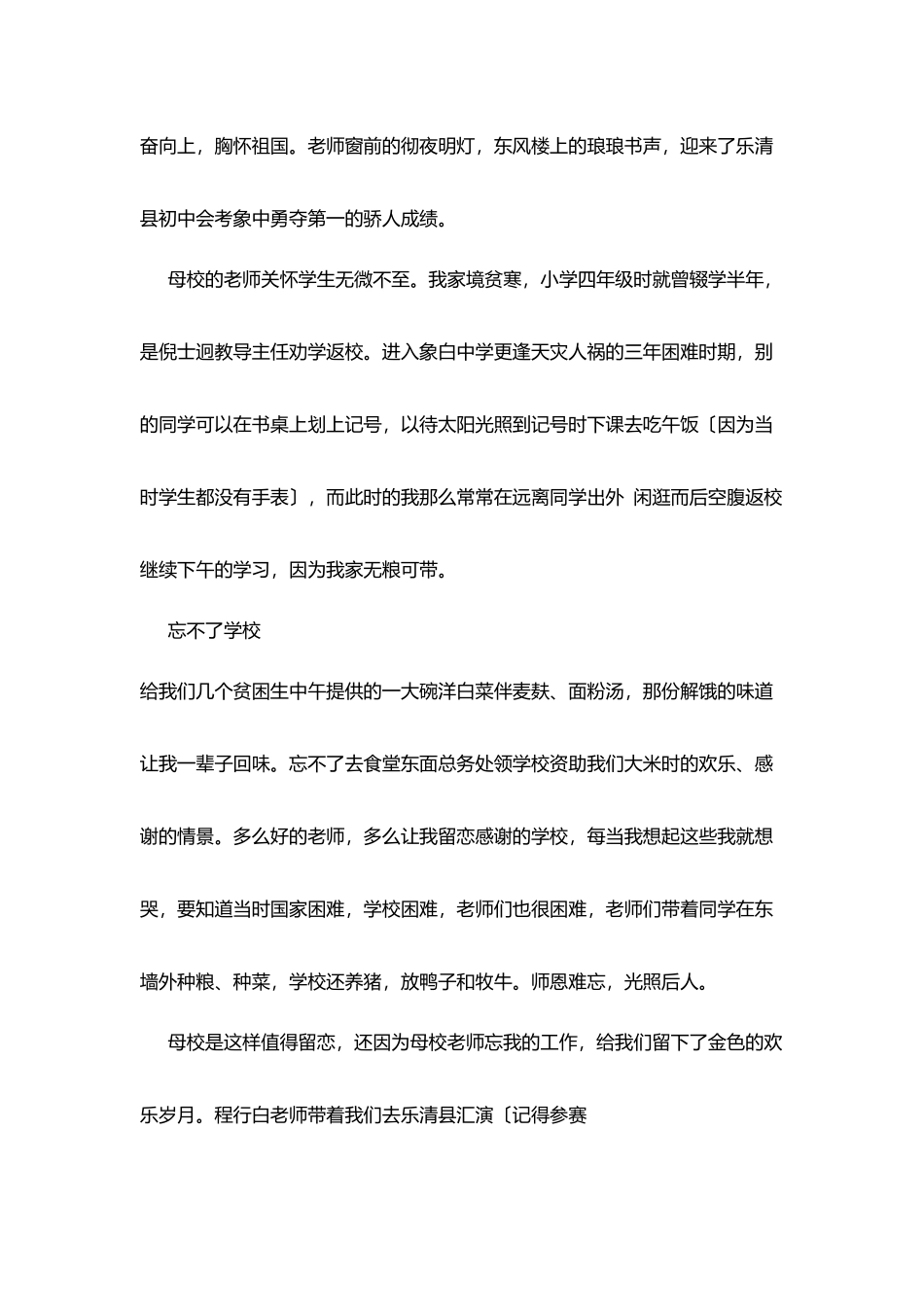 校庆征文：师恩难忘_第2页