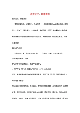 校庆征文：师恩难忘