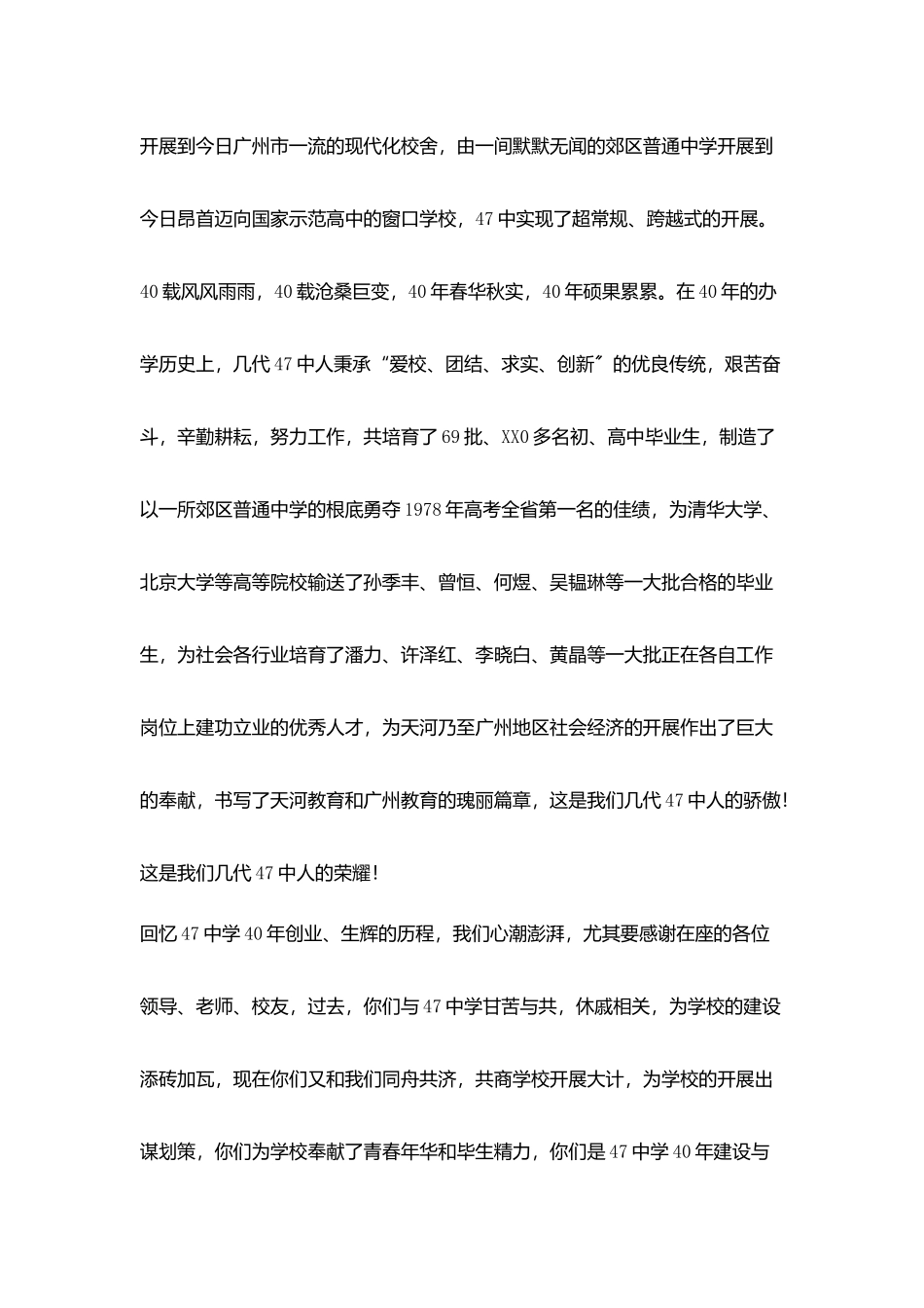 校庆庆典致辞_第2页