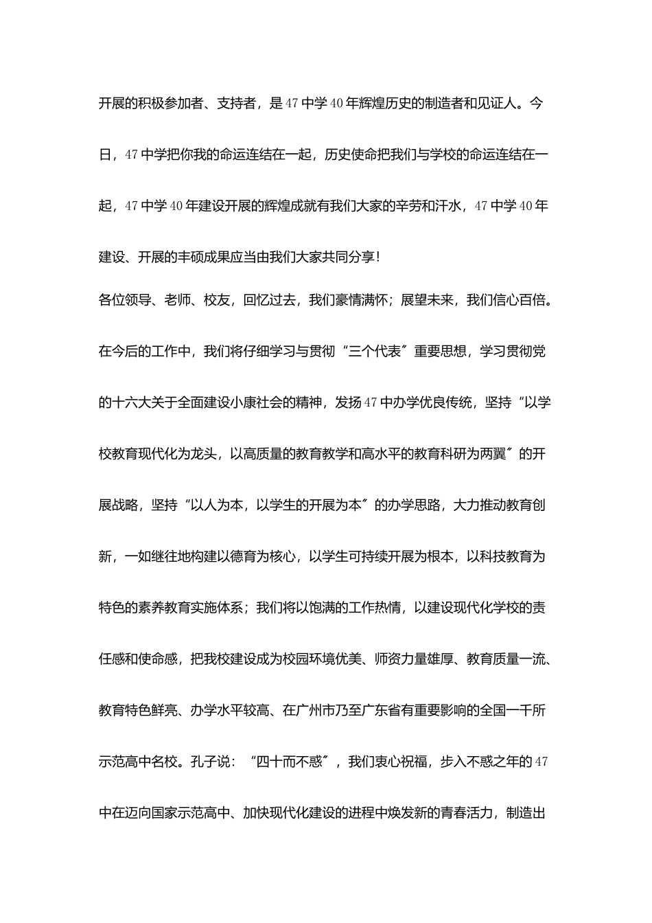 校庆庆典致辞_第3页