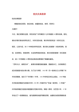 校庆庆典致辞