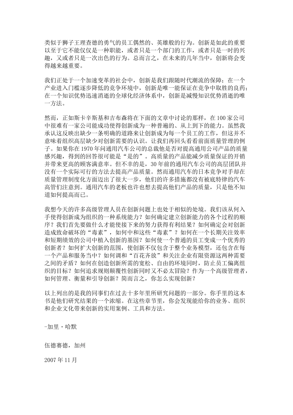 《从核心创新》知识点梳理汇总_第2页