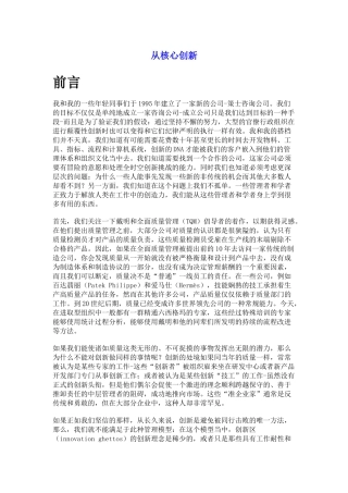 《从核心创新》知识点梳理汇总