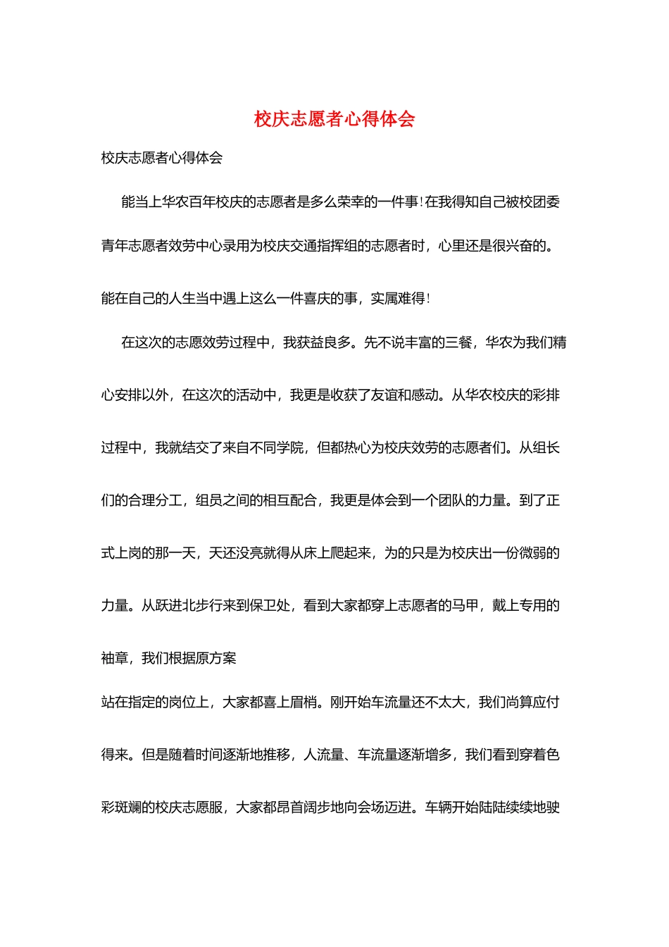 校庆志愿者心得体会_第1页