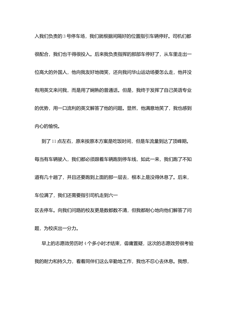 校庆志愿者心得体会_第2页
