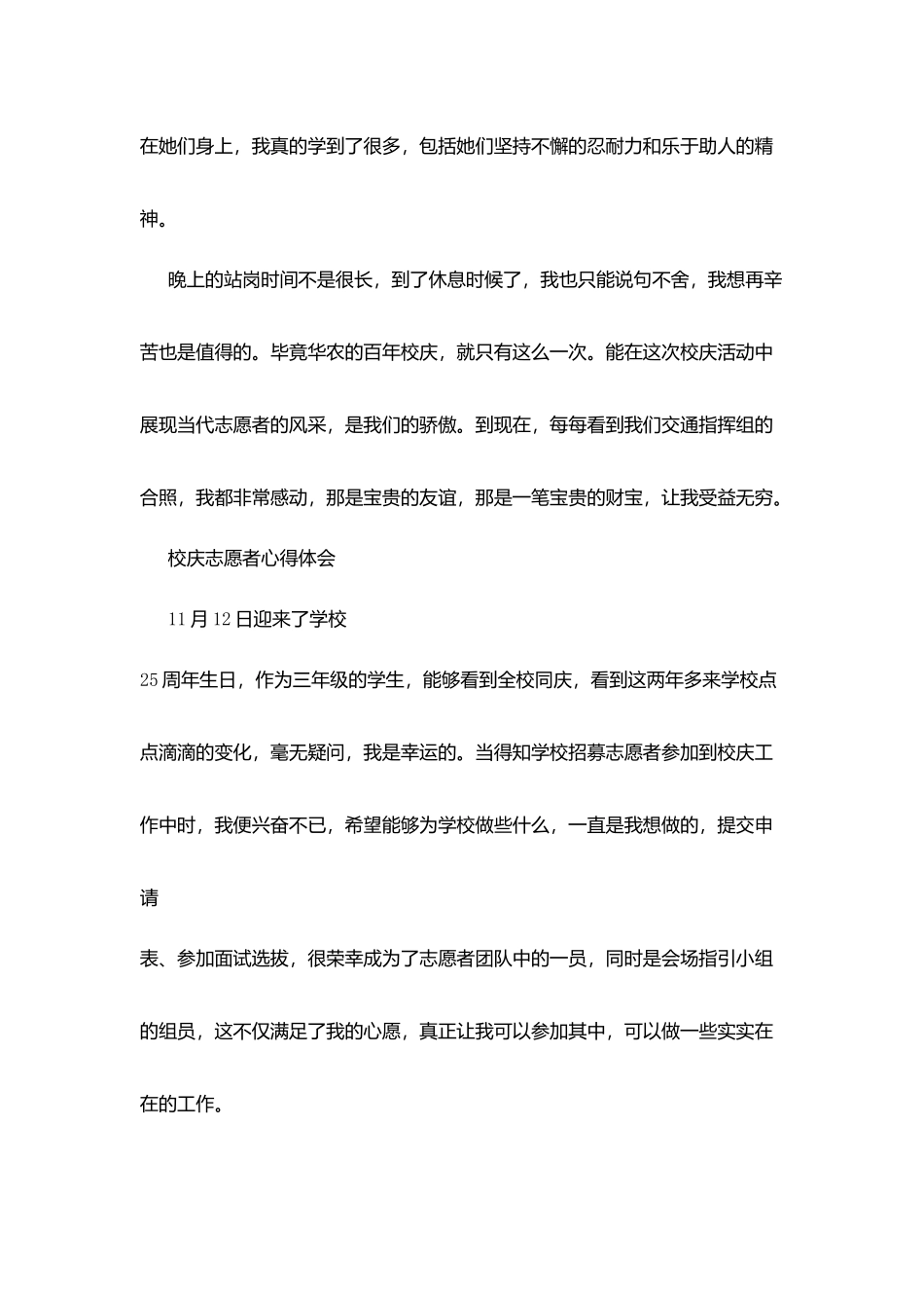 校庆志愿者心得体会_第3页