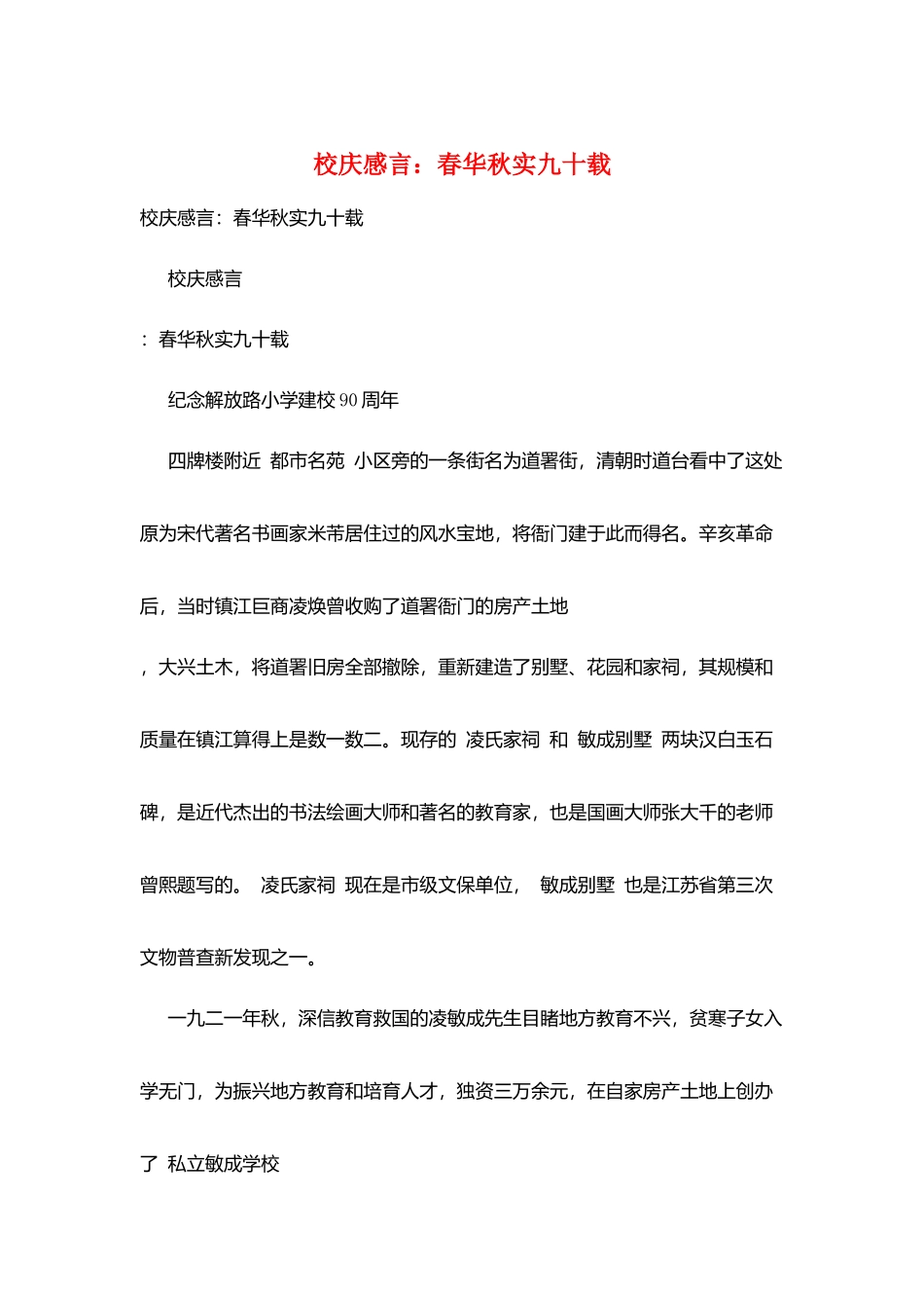 校庆感言：春华秋实九十载_第1页