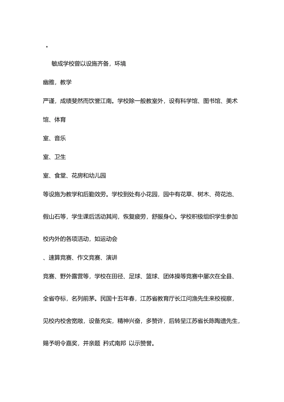 校庆感言：春华秋实九十载_第2页