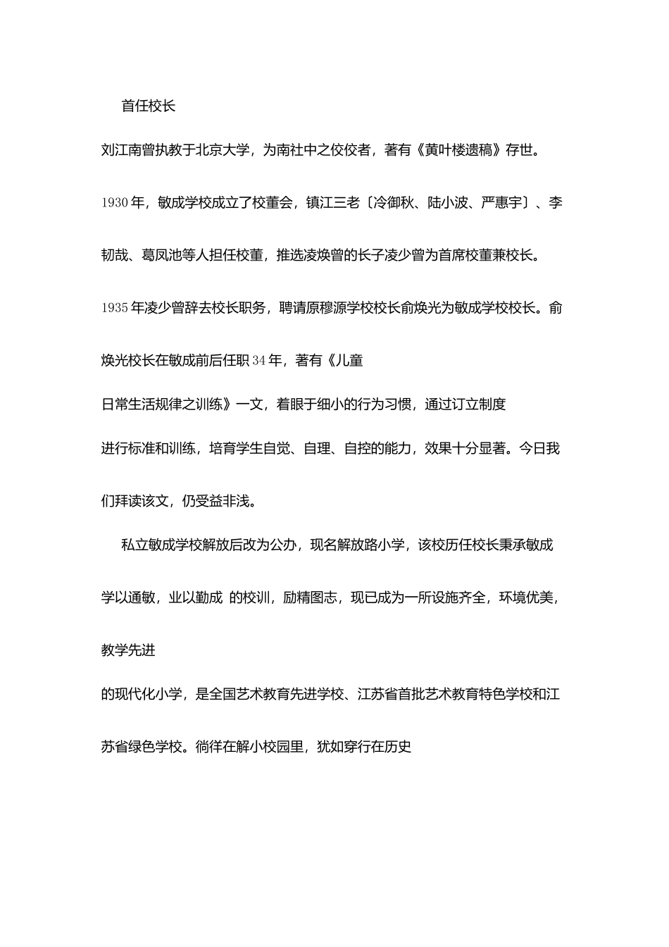 校庆感言：春华秋实九十载_第3页
