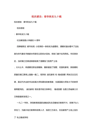 校庆感言：春华秋实九十载