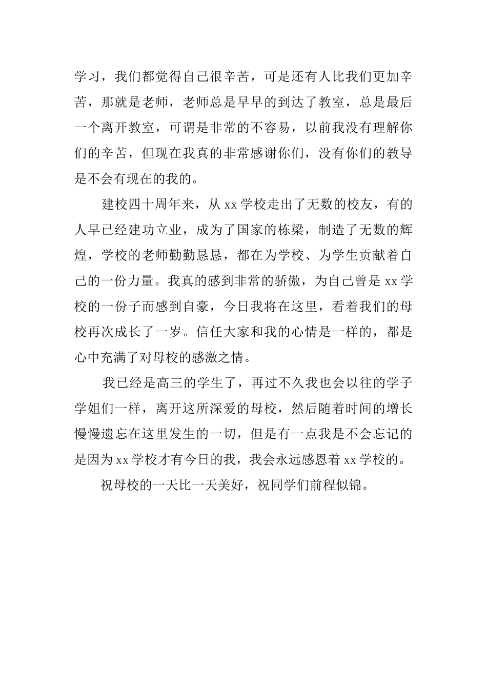 校庆学生演讲稿2025_第2页