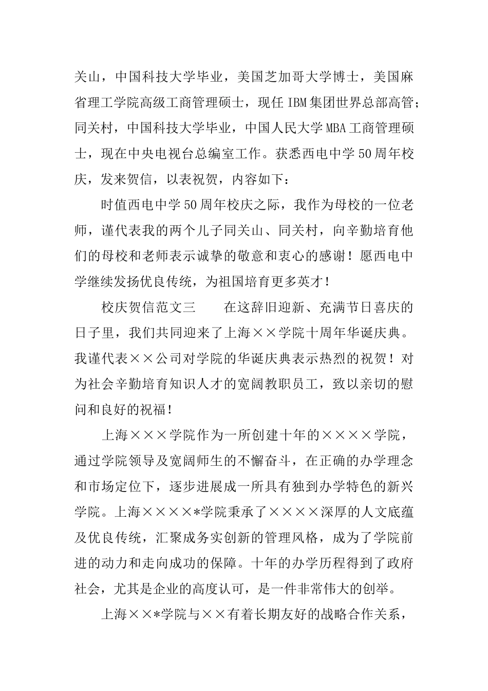 校庆贺信范文三篇_第2页