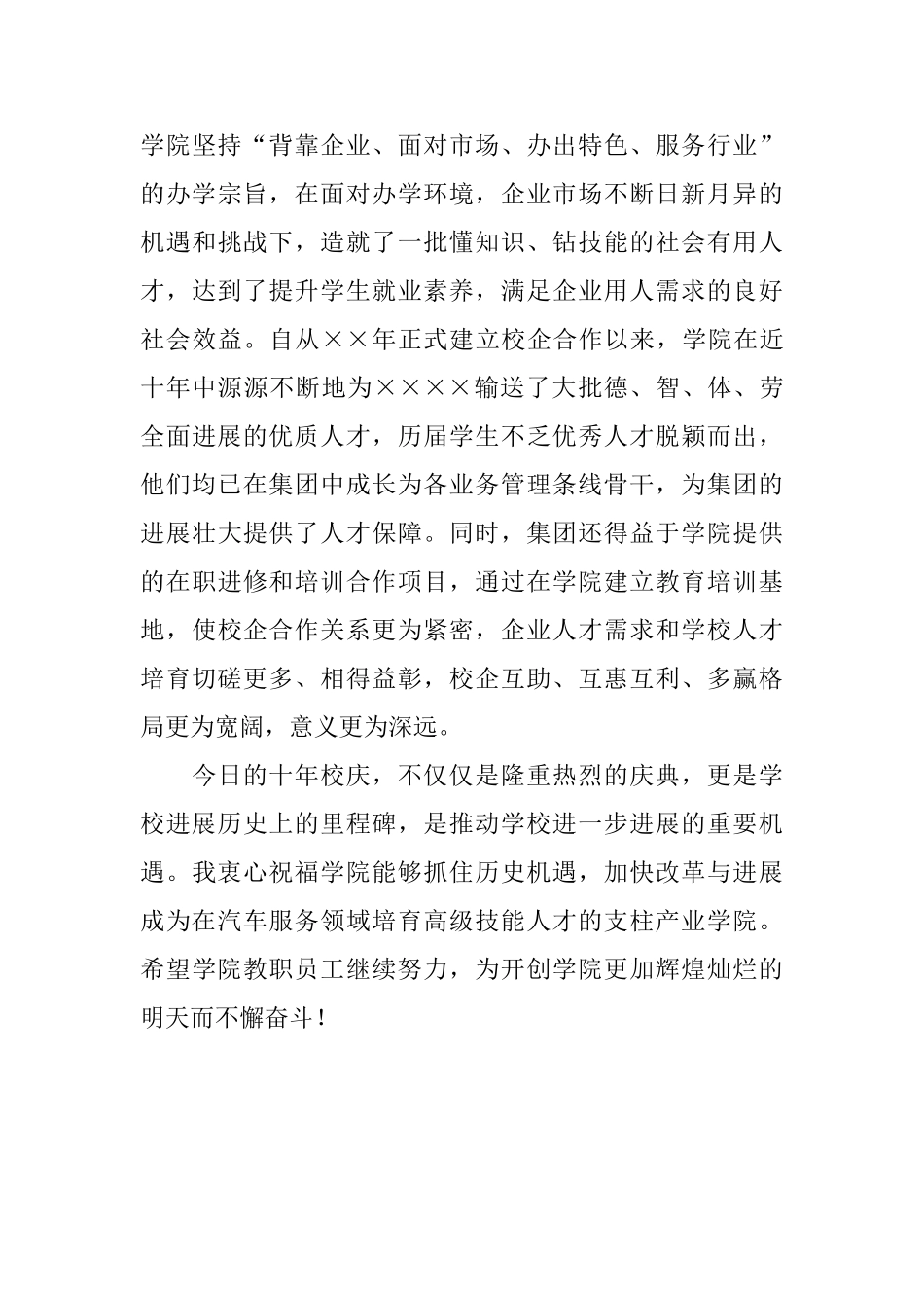 校庆贺信范文三篇_第3页