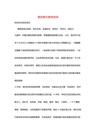 校庆校长致欢迎词