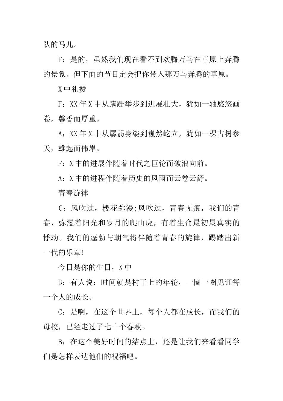 校庆文艺晚会节目主持词_第2页