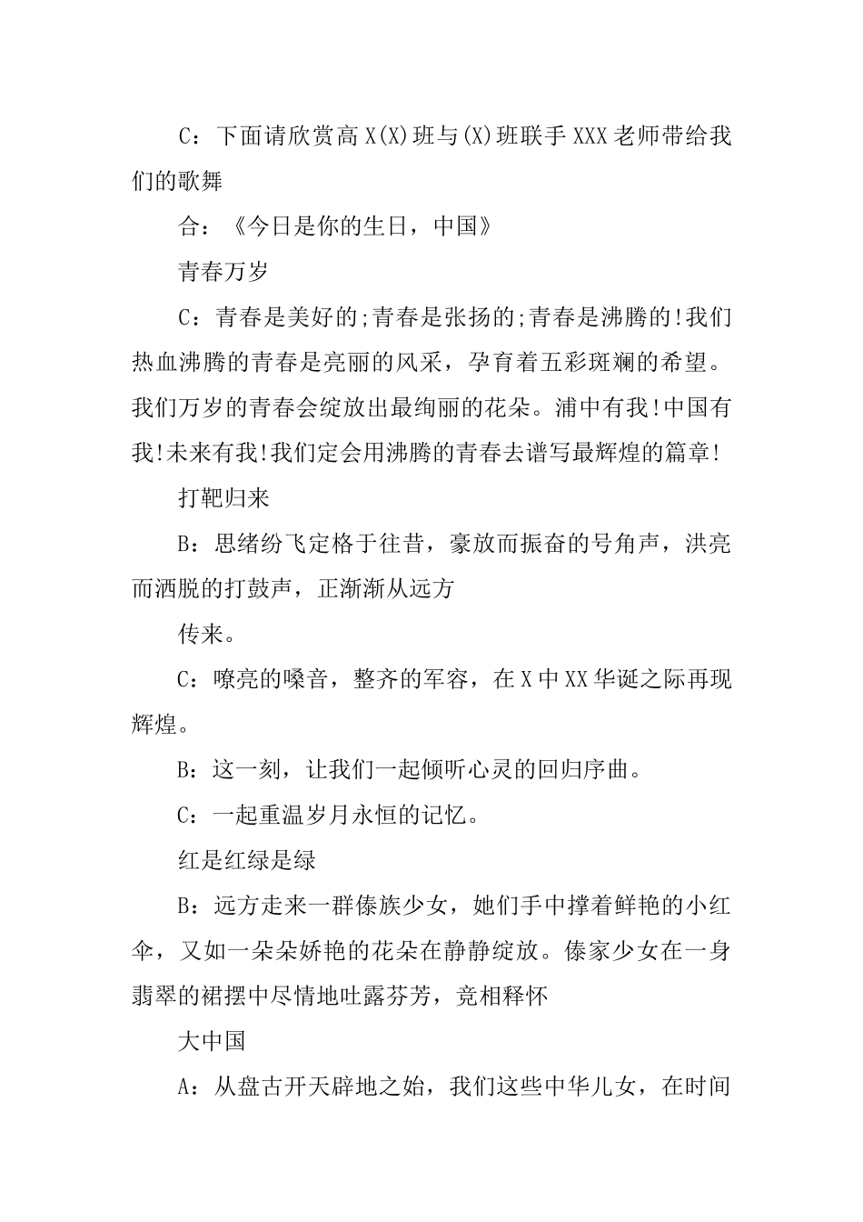 校庆文艺晚会节目主持词_第3页