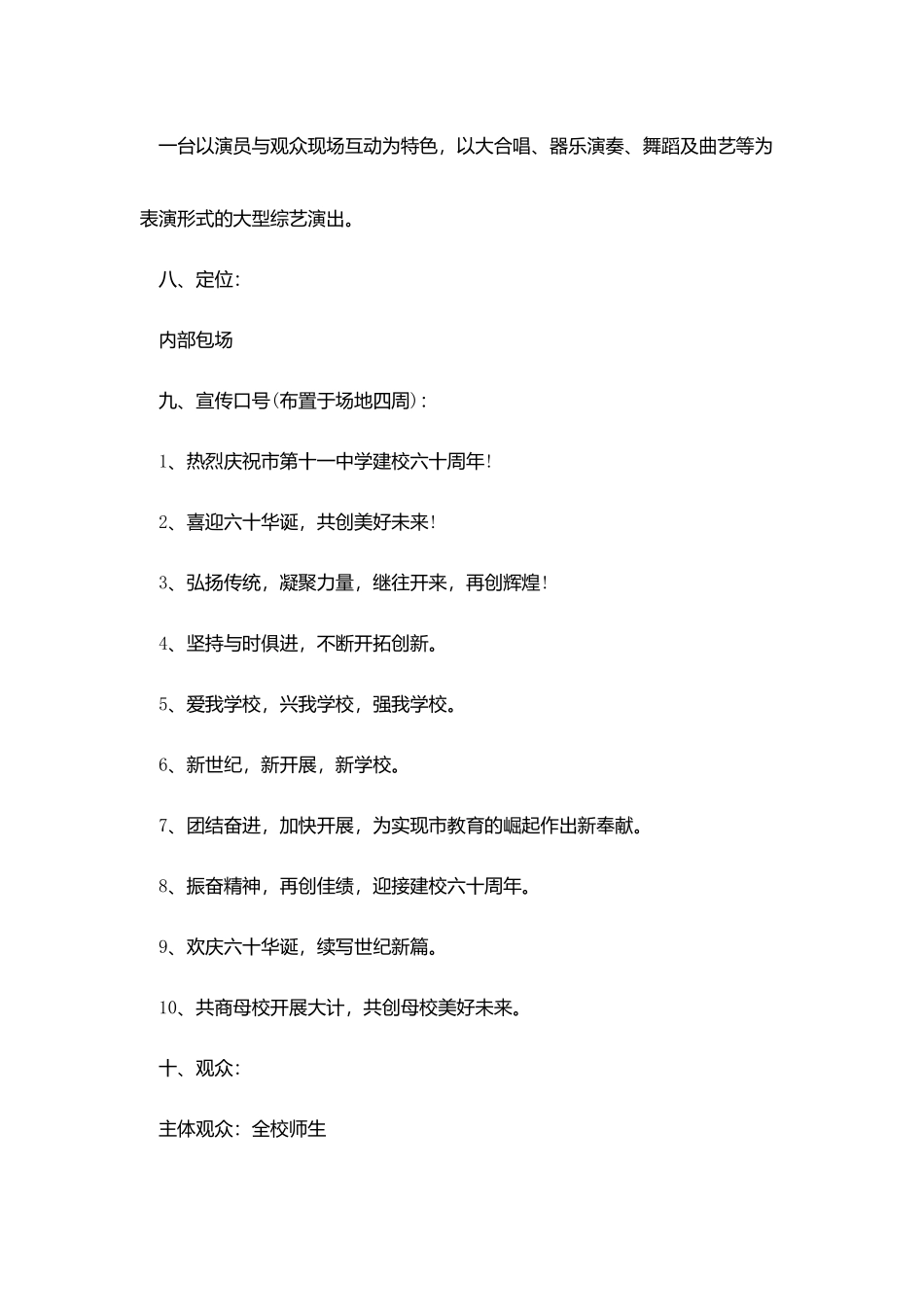 校庆文艺演出策划书_第2页