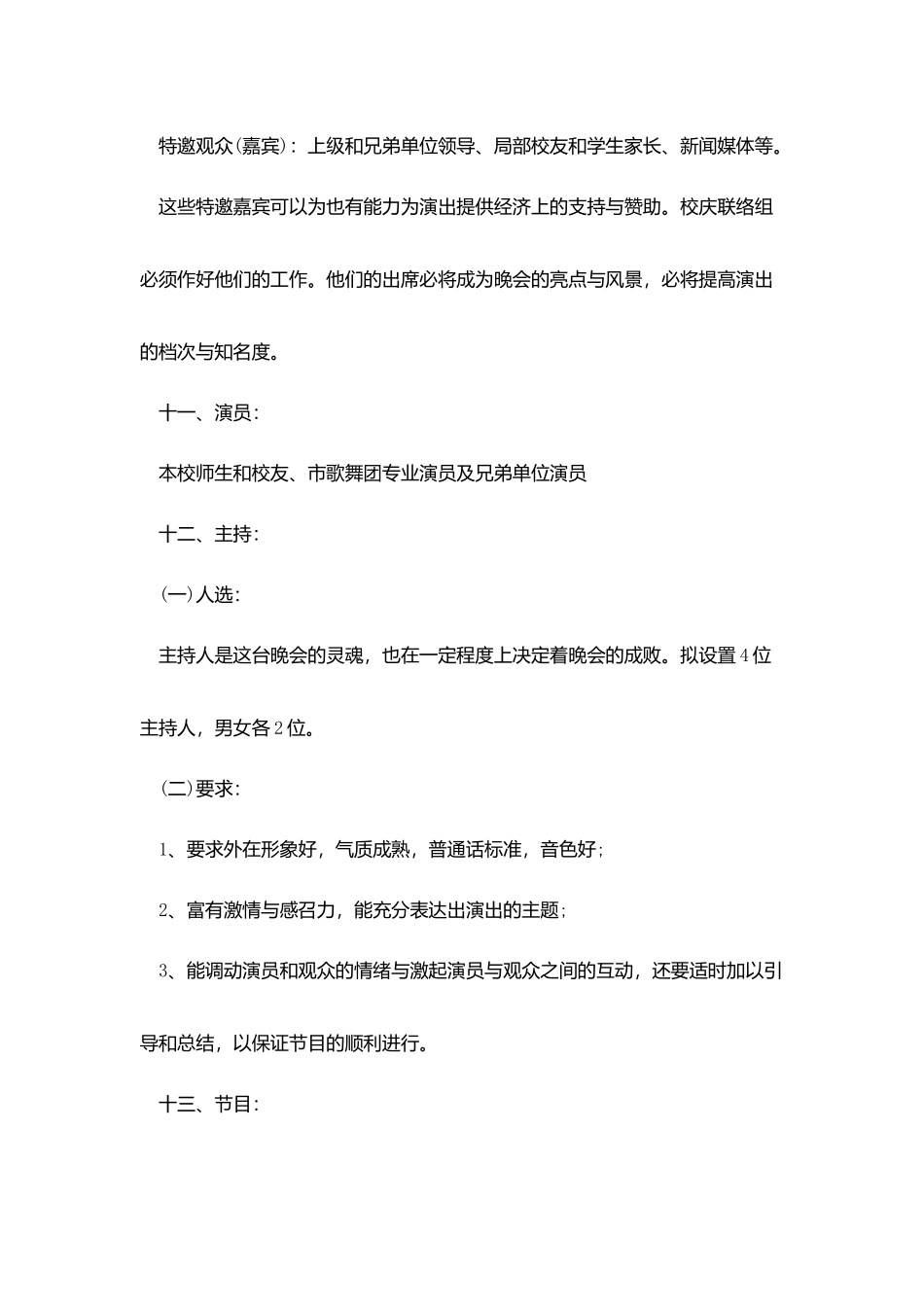 校庆文艺演出策划书_第3页
