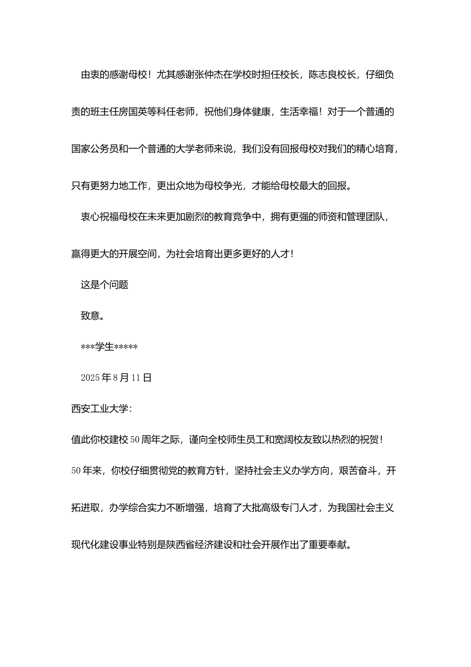 校庆贺信贺电_第2页