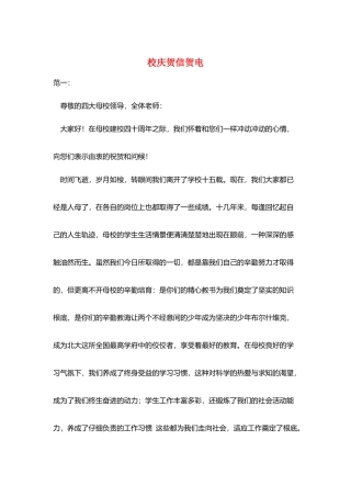 校庆贺信贺电