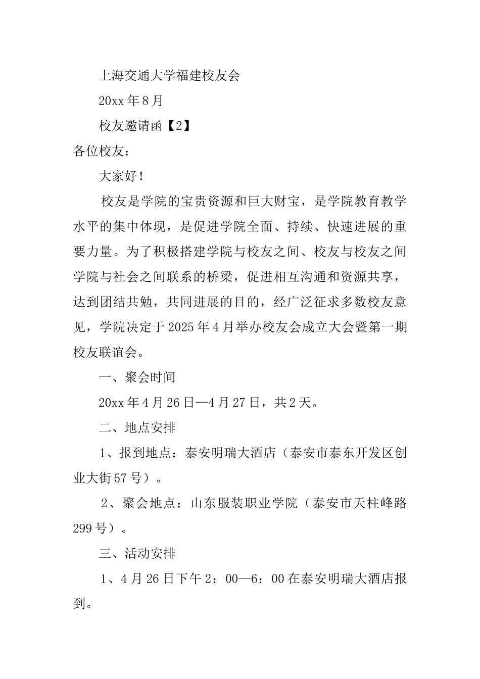 校庆校友邀请函_第2页