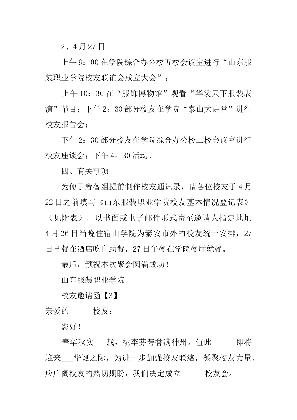 校庆校友邀请函_第3页