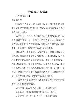 校庆校友邀请函