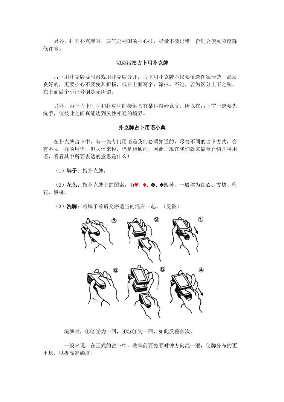 《从扑克牌看运势》_第2页