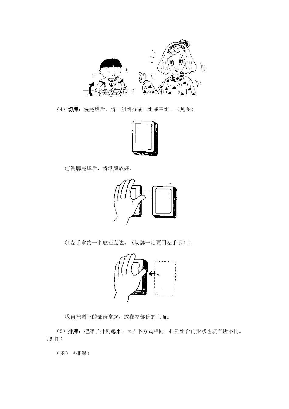 《从扑克牌看运势》_第3页