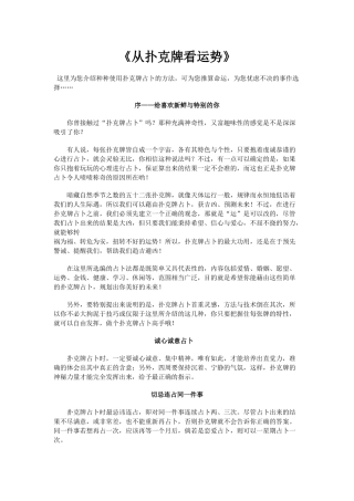 《从扑克牌看运势》