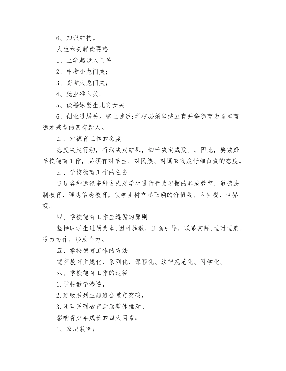 校教学工作的发言稿_第2页