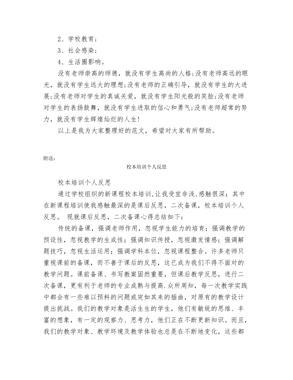 校教学工作的发言稿_第3页