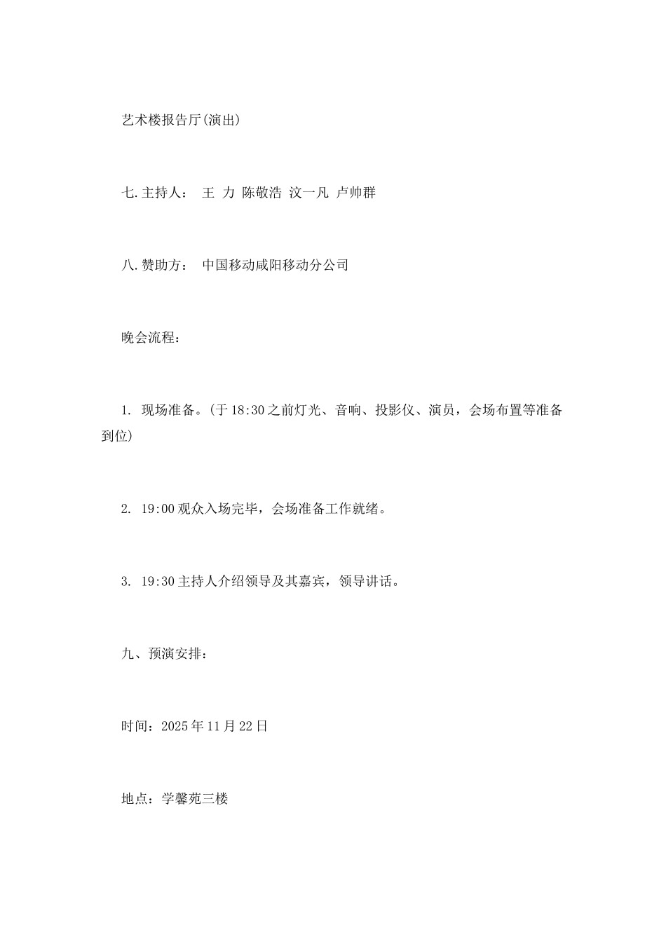 校新年文艺活动策划模板_第2页