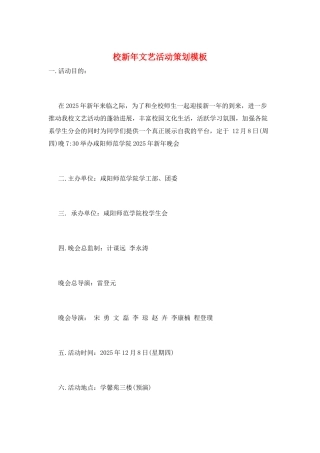 校新年文艺活动策划模板