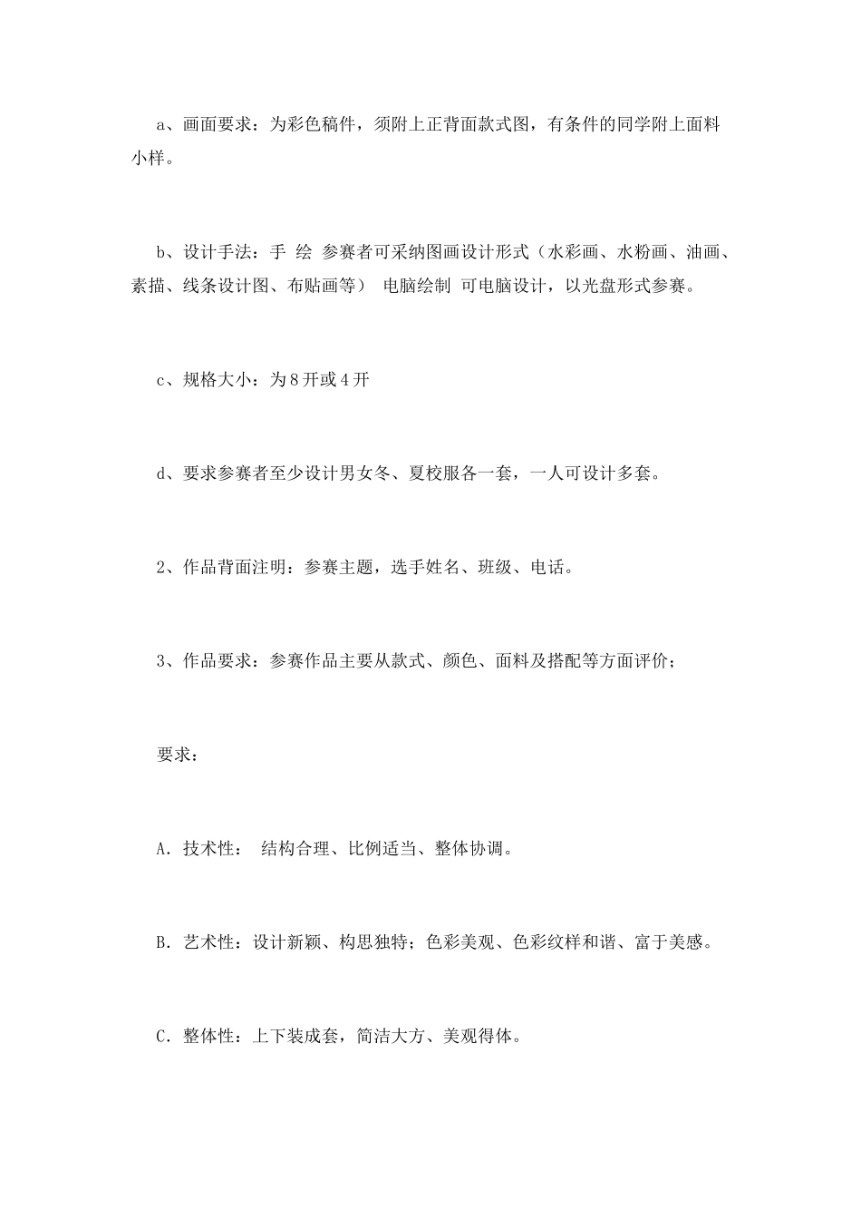 校服展的策划书2_第3页