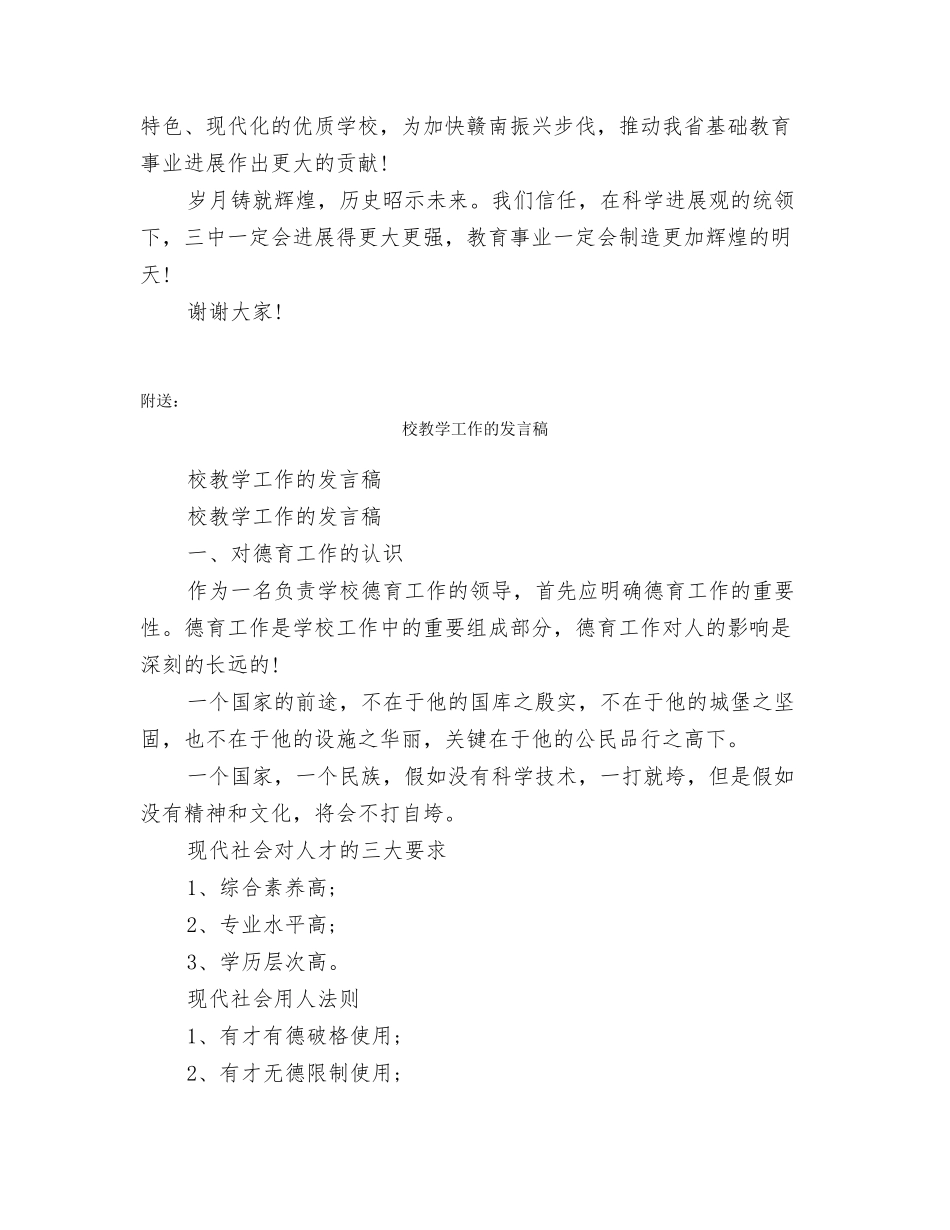 校庆领导在庆典上的致辞_第2页