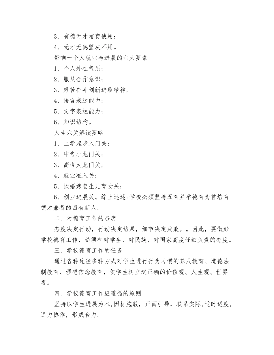 校庆领导在庆典上的致辞_第3页