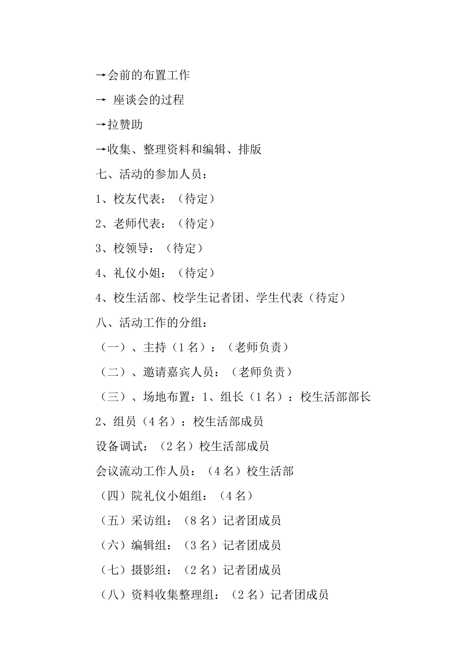 校庆活动策划合集10篇_第3页